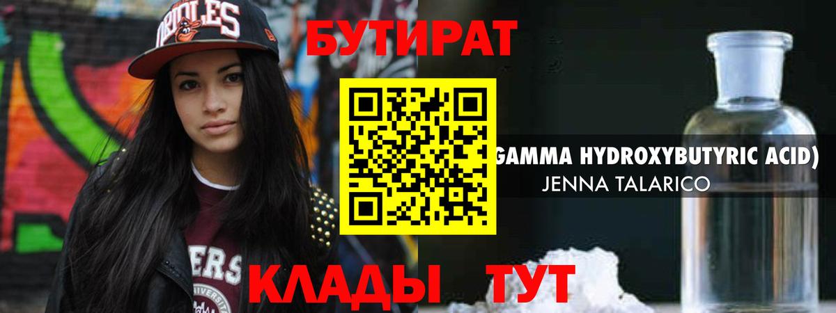 БУТИРАТ оксибутират Первоуральск