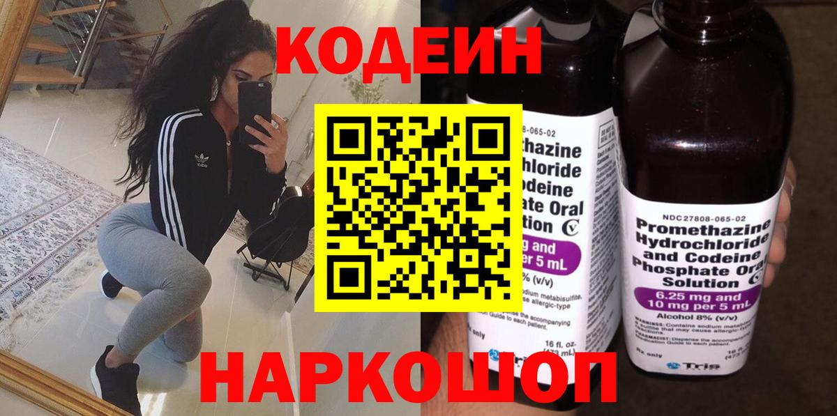 Кодеиновый сироп Lean напиток Lean (лин) Первоуральск