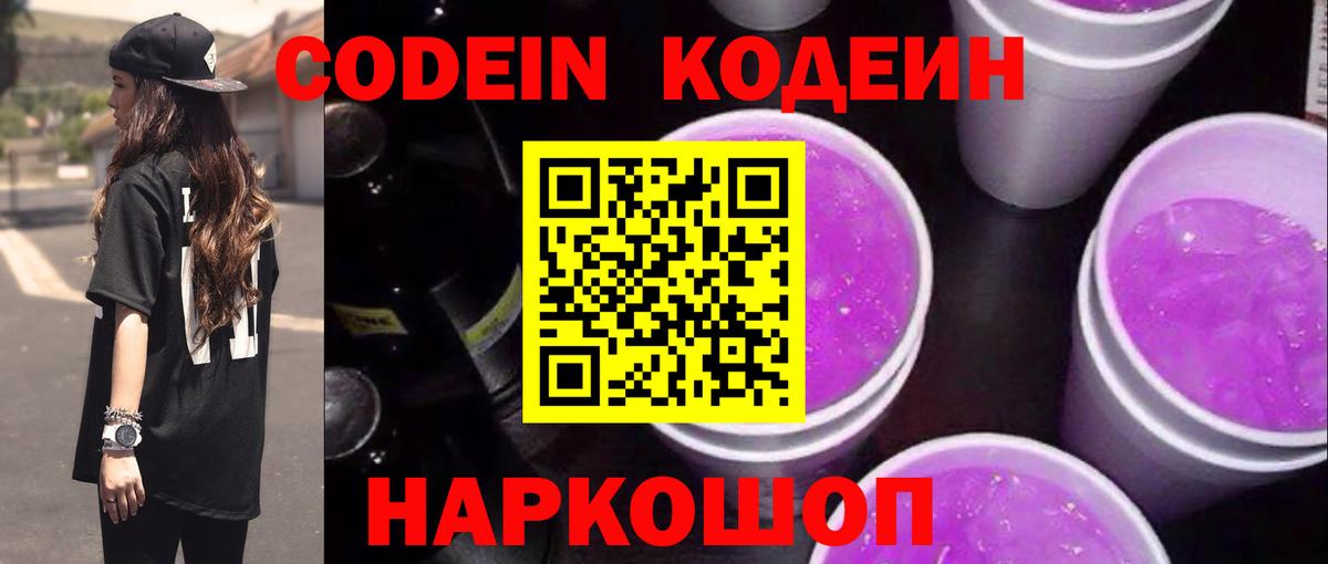 Первоуральск  цены наркотик  Кодеиновый сироп Lean Purple Drank  Вход с VPN  Codein Purple Drank 
