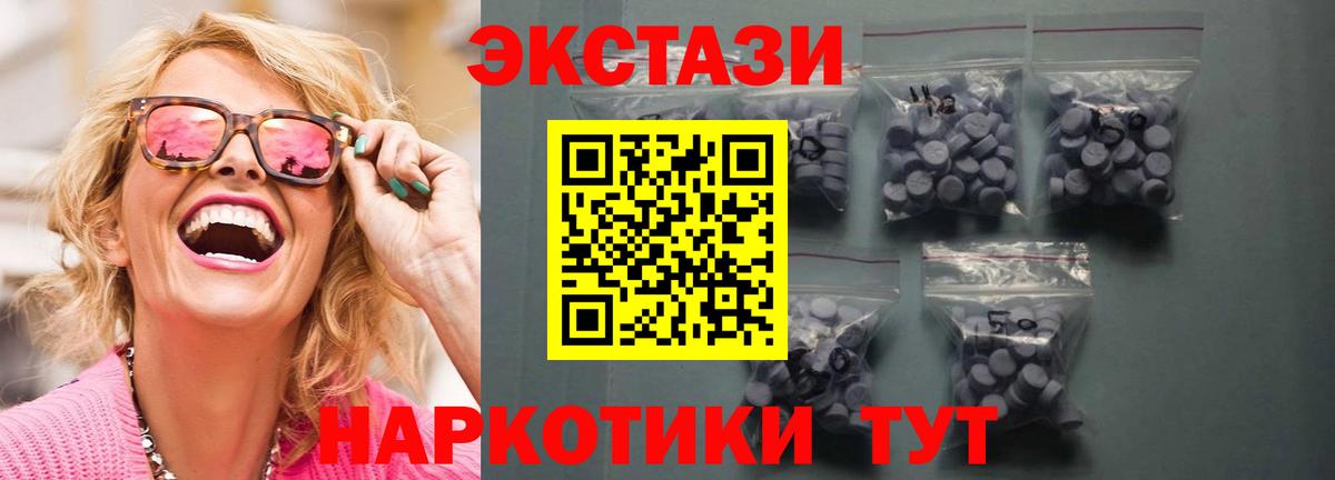 Ecstasy  Вход с VPN  ЭКСТАЗИ круглые  Первоуральск  блэк спрут зеркало  Ecstasy 99% 