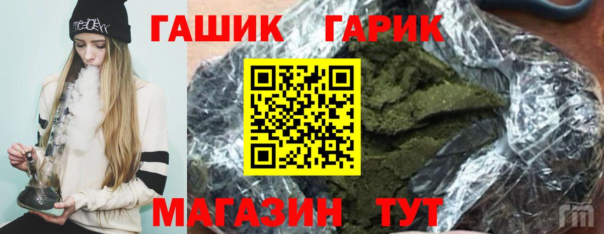 ГАШ гашик Первоуральск