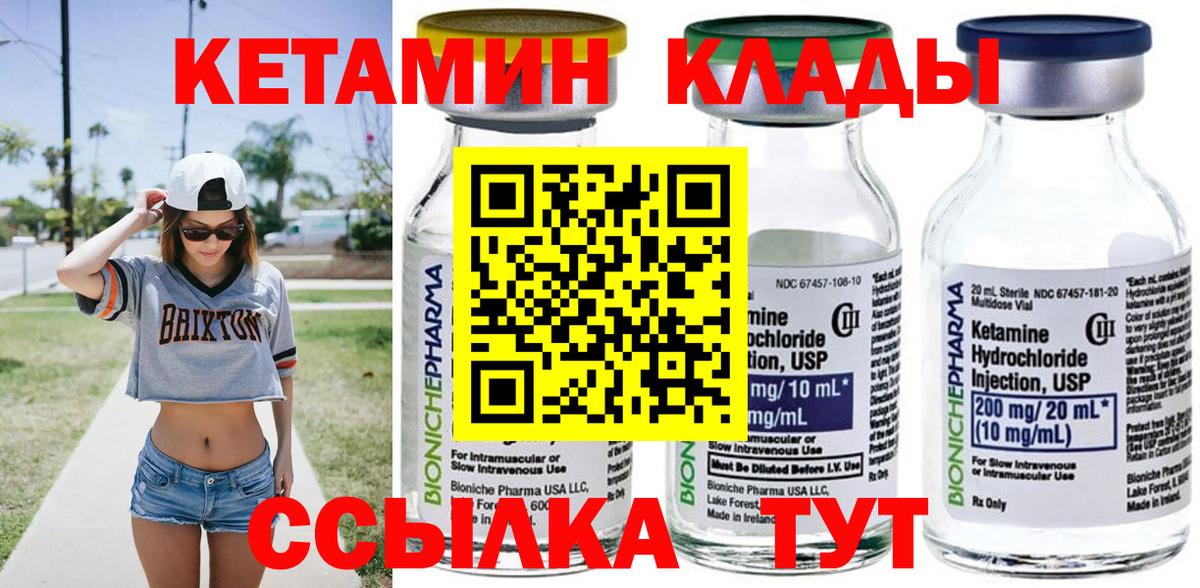 КЕТАМИН ketamine  Вход с VPN  Первоуральск 