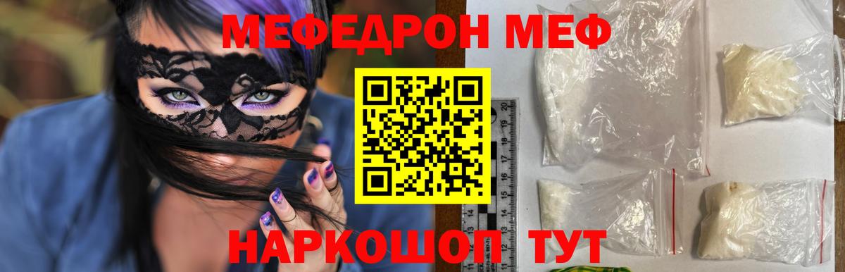 МЕФ  МЕФ 4 MMC  Вход с VPN  Меф  МЯУ-МЯУ мяу мяу  Первоуральск 